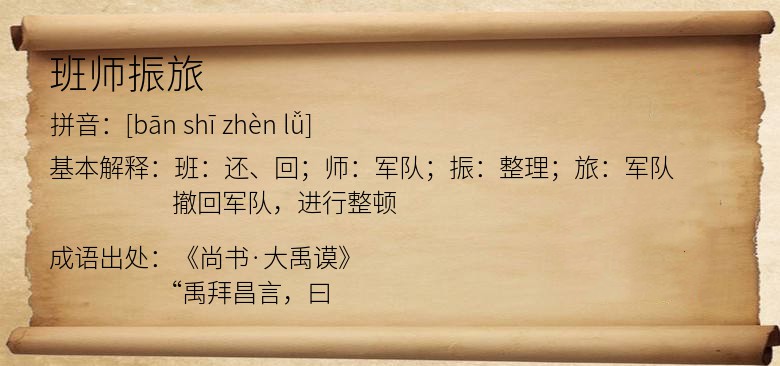 班师振旅