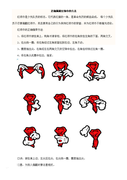 红领巾的系法分布图图片